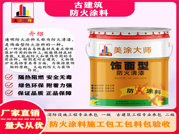 加查古建筑防火涂料