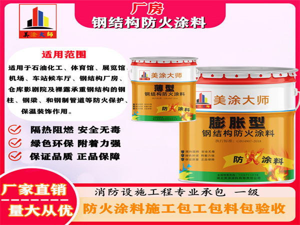 加查厂房钢结构防火涂料